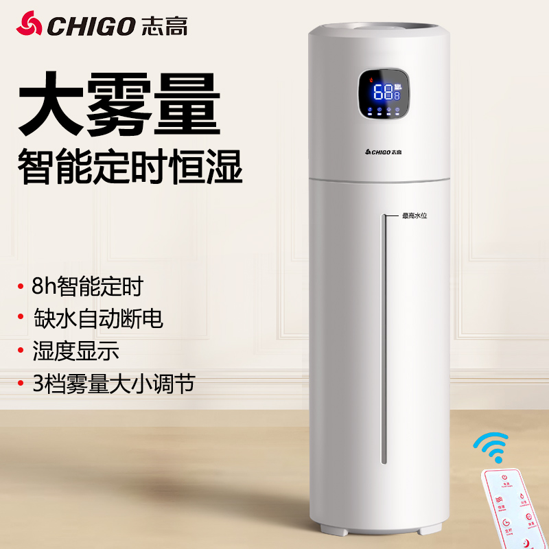 志高落地式加湿器智能家用静音卧室孕妇婴儿空气净化大容量雾量机