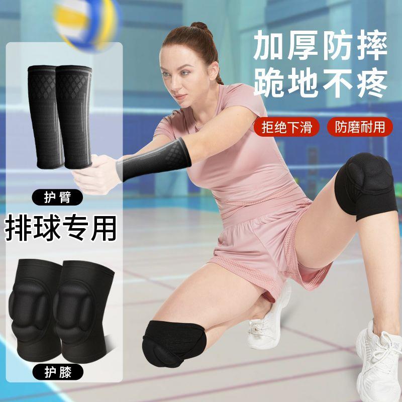 排球护膝专业女款中考专用护腕男跪地防摔防撞成人加长保护护臂