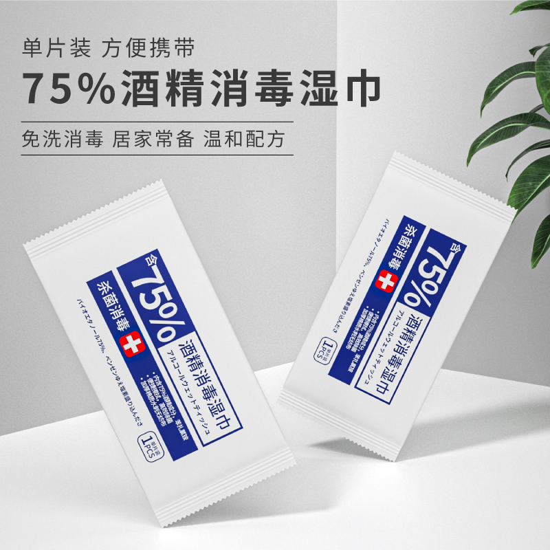 75酒精消毒湿巾一次性小包羽绒服清洗湿巾湿巾纸擦鞋80抽擦鞋湿巾
