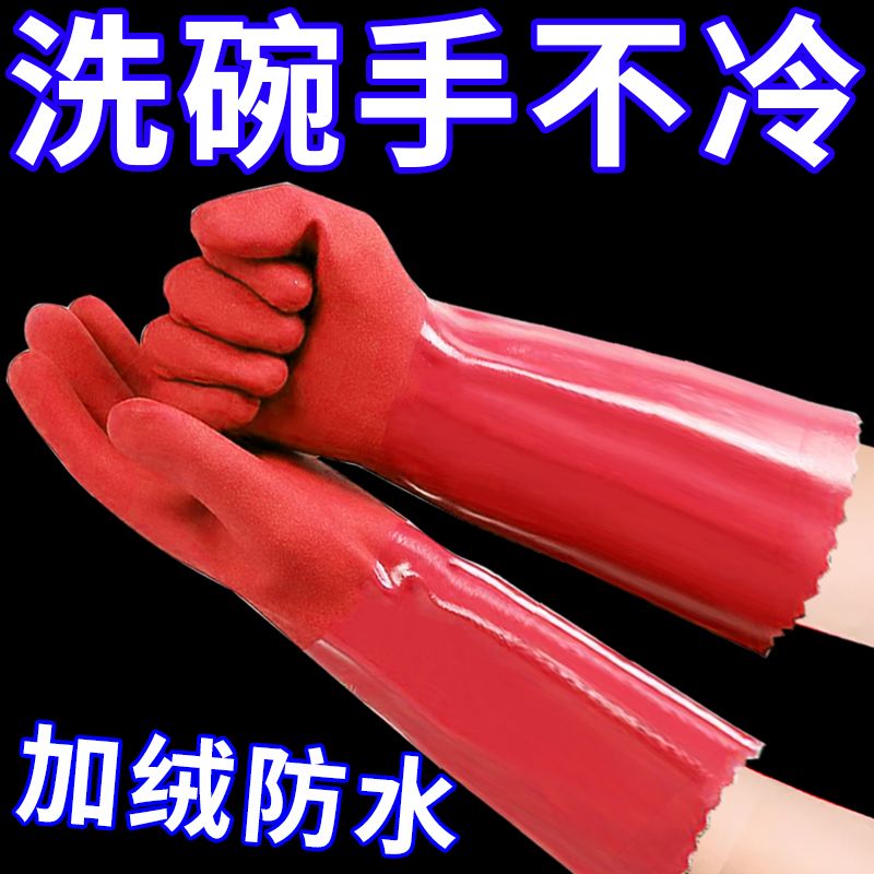 皮绒一体加绒加长洗碗洗衣服保暖手套加厚家务冬天耐用耐磨防水