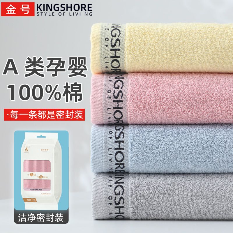 金号新疆纯棉家用成人男女洗脸毛巾全棉加厚高端洗澡面巾柔软吸水