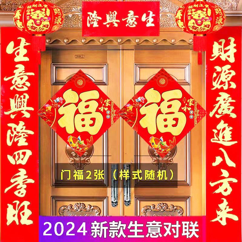 2024龙年春节烫金生意对联公司开业商场门市店铺生意兴隆春节开张