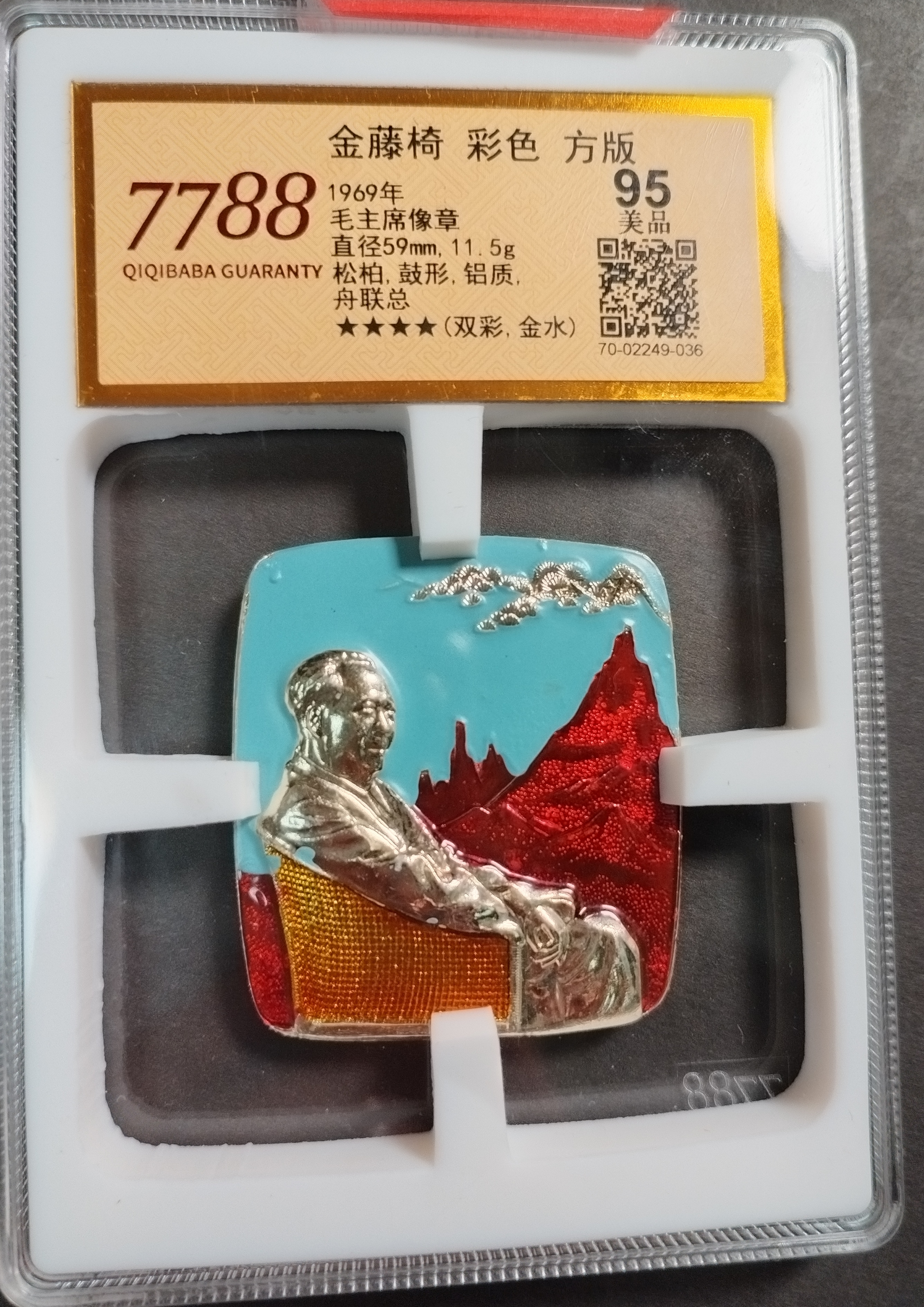 毛主席像章，金藤椅彩章，品相好。