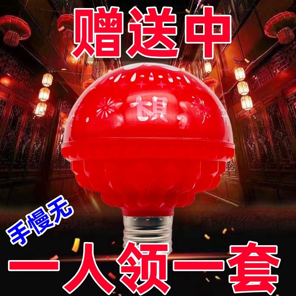 家用喜庆福字灯旋转发财ledD灯泡彩灯七彩过年节日家庭氛围灯灯笼