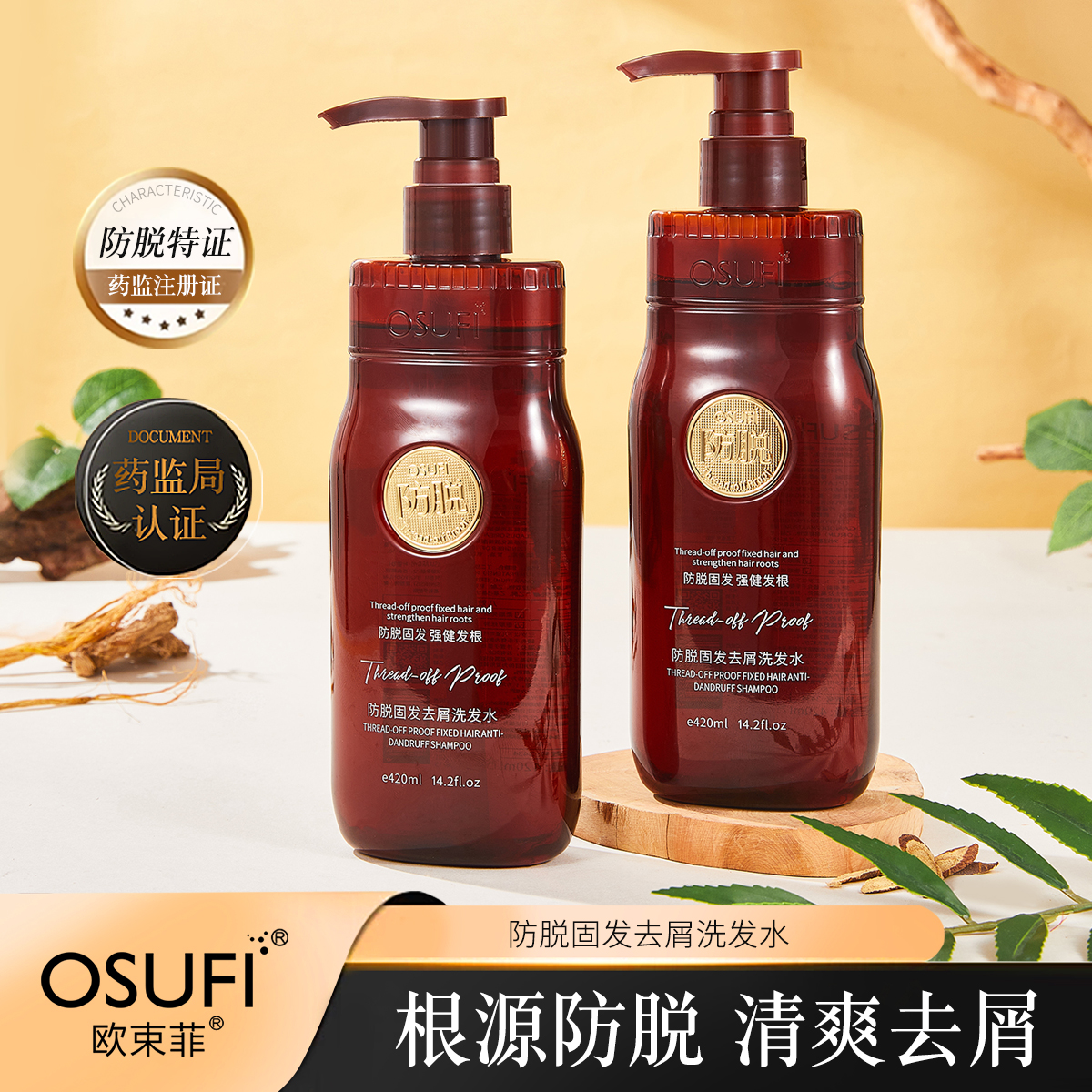 【官方正品】脱固发去屑生姜何首乌洗发水防脱姜+侧柏叶+何首乌