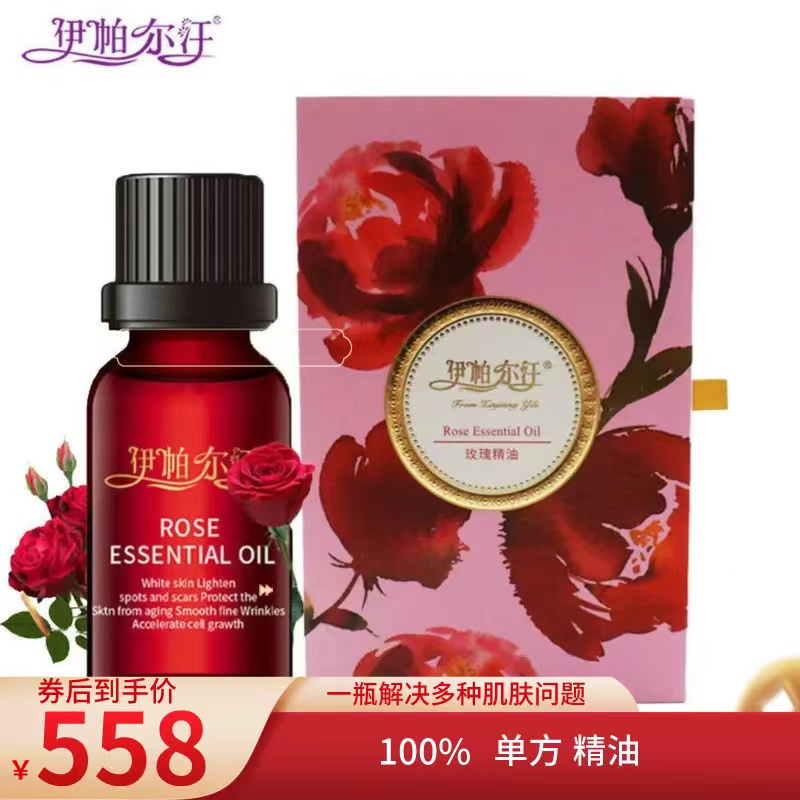 伊帕尔汗 玫瑰精油