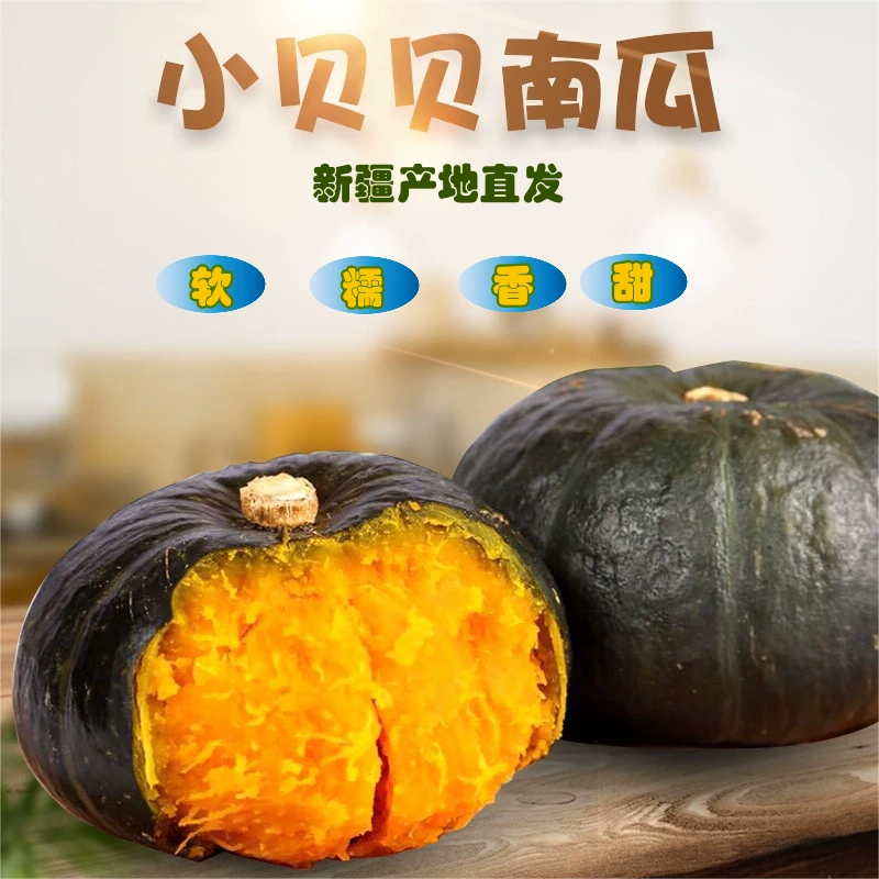 新疆吐鲁番贝贝南瓜5斤装 新鲜自然 新疆直发 软糯香甜 宝宝辅食