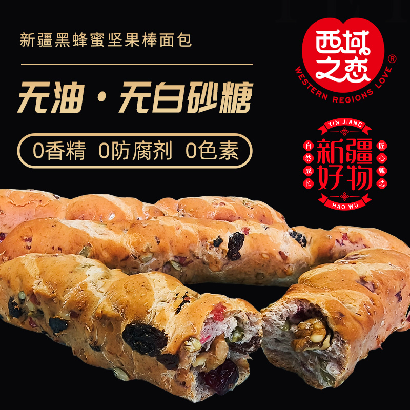 新疆玫瑰/蜂蜜 坚果面包棒