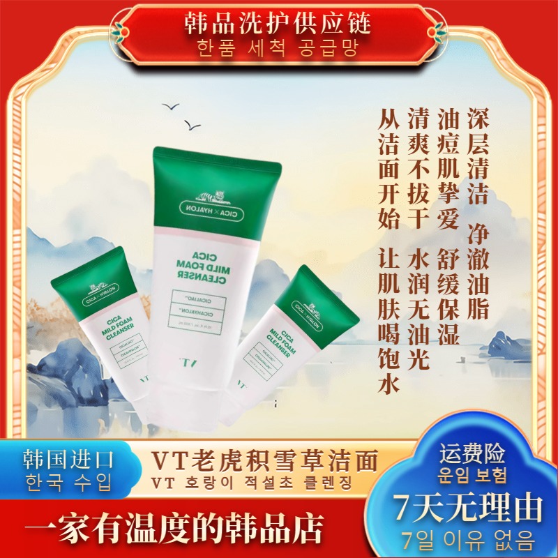 老虎积雪草洗面奶氨基酸温和平衡水油洁面乳大容量调节洗面奶