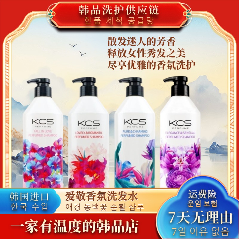 【香氛洗护】韩国爱敬kcs香氛洗发水护发素柔顺丝滑留香洗发水女香