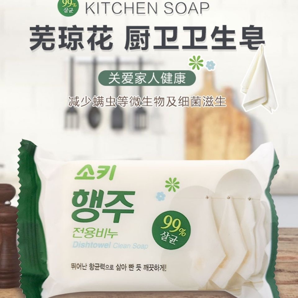 韩国进口芜琼花厨房抹布皂去油渍杀菌厨房香皂毛巾肥皂洗衣去污