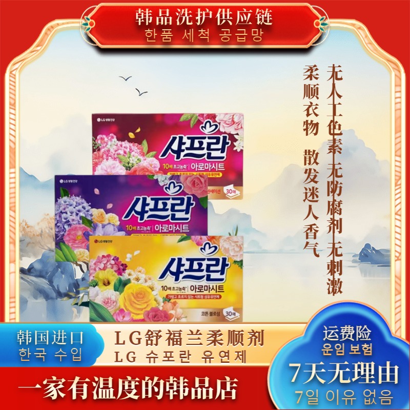 韩国进口LG舒福兰柔顺纸衣物柔顺剂洗衣机柔软香衣纸片防静电纸