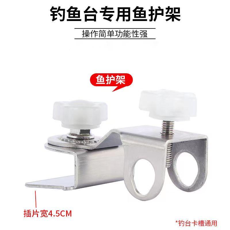 YULEJI/渔乐纪钓台配件加厚不锈钢材质夜光螺丝鱼护架支架通用