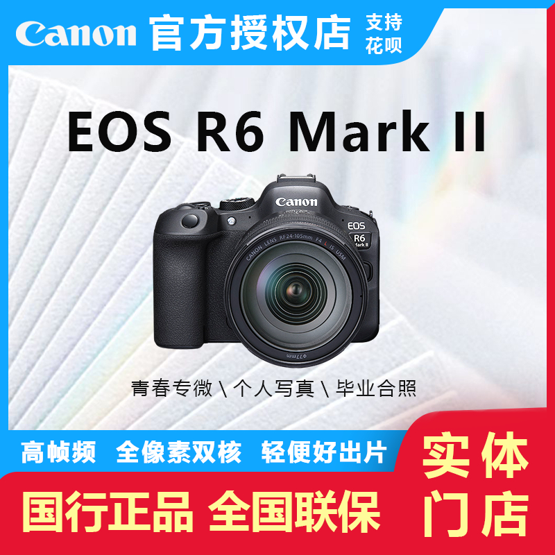 未使用 Canon/佳能 r6二代mark2微单反相机r62全画幅套机高清旅游