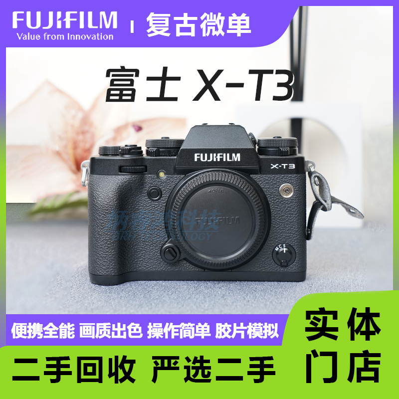 99新 Fujifilm/富士 富士xt3黑色摄影复古学生高清便携入门级照相