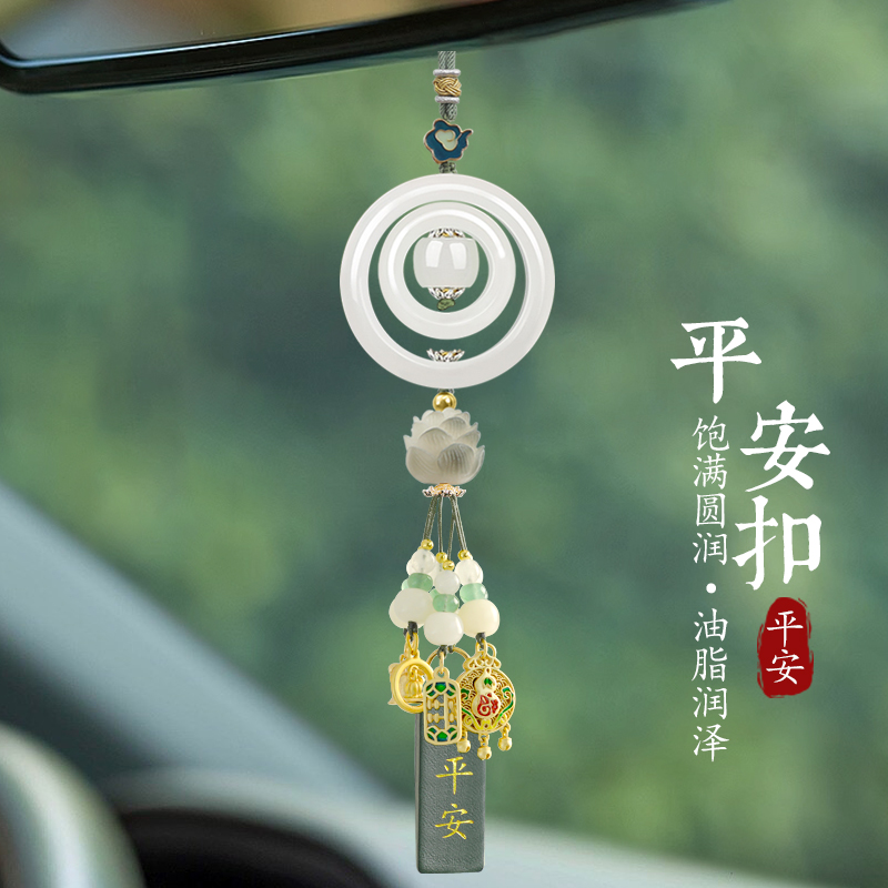 平安车内挂件2025最新款汽车挂饰高端车载专用复古风车内饰品摆件