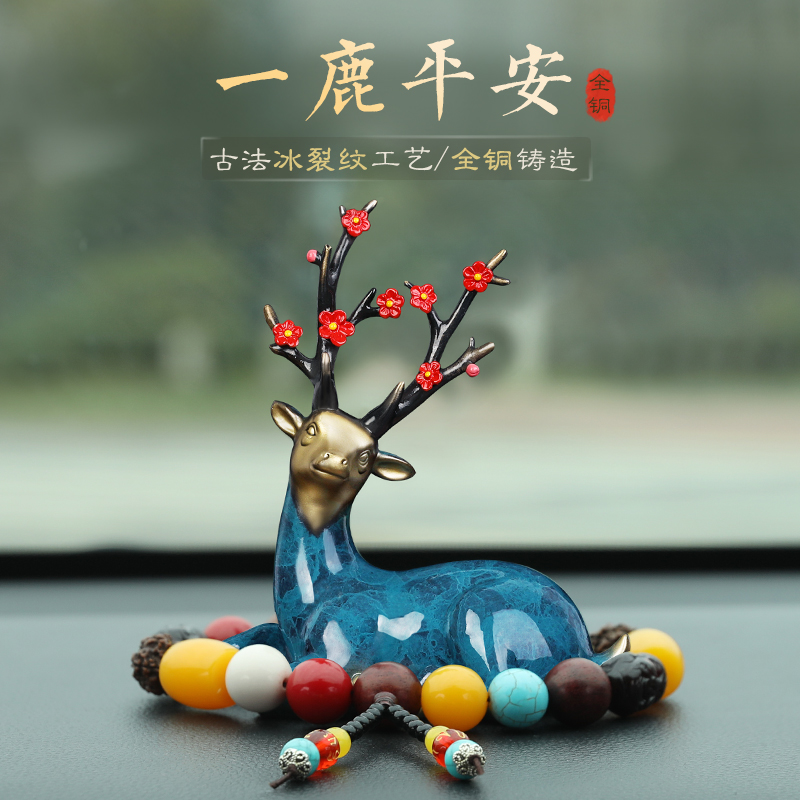 全铜鹿一路平安汽车高档女新款内饰装饰品车内汽车装饰网红小摆件