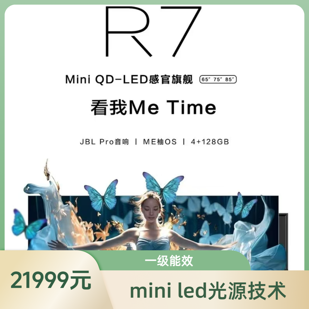【国补立减20%】康佳R7 100英寸Mini AI-LED千级分区巨幕4K 电视机
