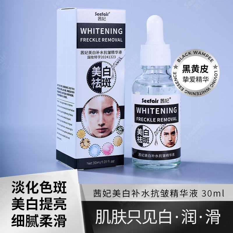 茜妃美白补水抗皱精华液 溶斑美白 保湿 抗皱紧致 淡斑 通用 男女