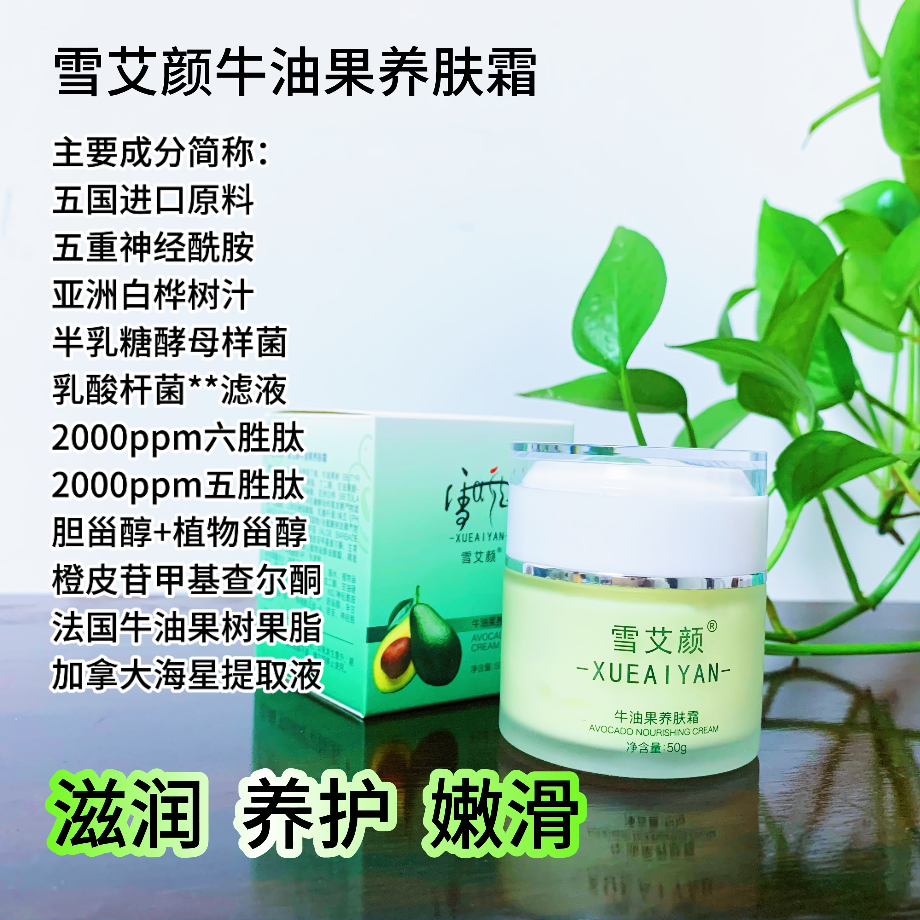 雪艾颜牛油果养肤霜呵护角质滋润 五重神经酰胺 保湿呵护脆弱屏障