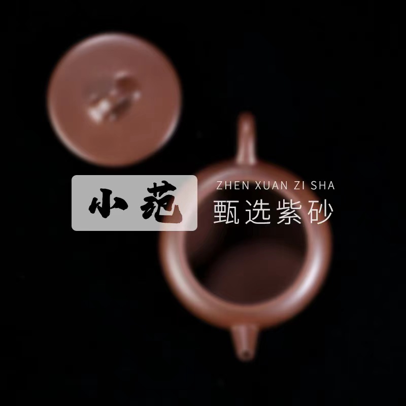 小范甄选紫砂壶