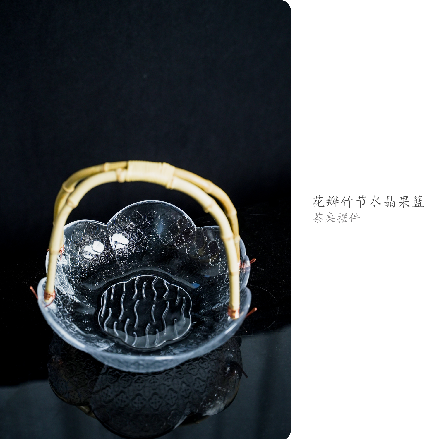 花瓣竹节水晶果篮手工创意水晶果篮