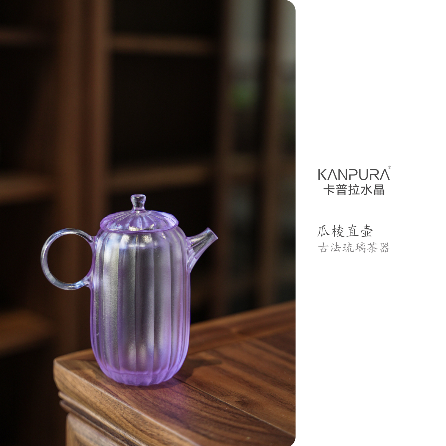 KANPURA/卡普拉古法琉璃瓜棱执壶紫色手工家用茶道茶具茶壶