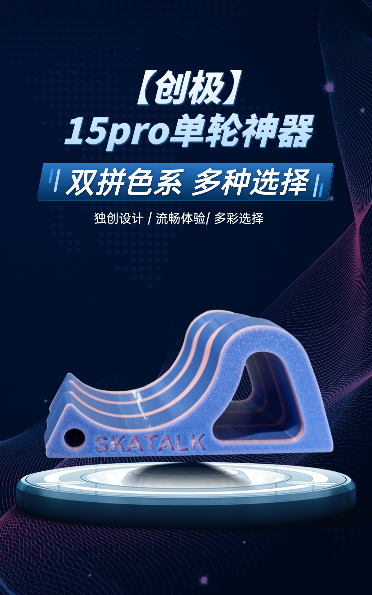 【创极】第十五代单轮神器 3d打印轮滑训练辅助教具 通用初学练习