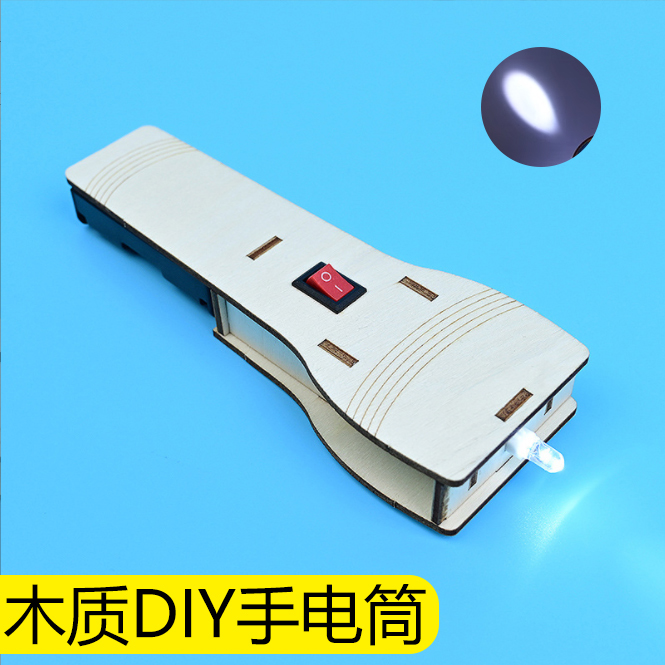 木质DIY手电筒科技制作小发明儿童手工作品基础物理电学实验材料
