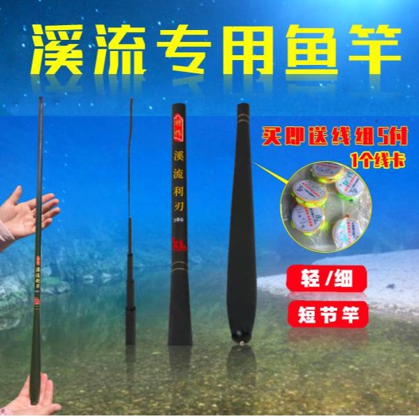 溪流钓专用鱼竿溪流利刃短节便携超轻耐磨高碳纤维强硬碳素37调