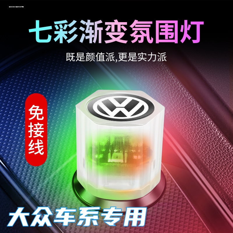 大众23款朗逸宝来速腾途观L探岳途岳探歌途昂汽车氛围灯led装饰灯