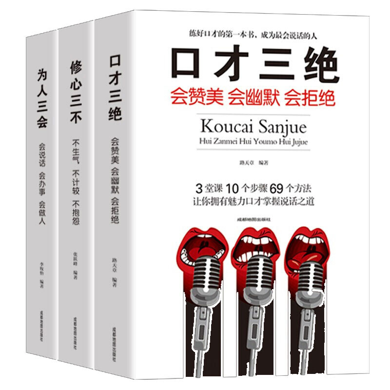 会说话会办事会做人说话技巧的书演讲与口才训练沟通人际交往书籍