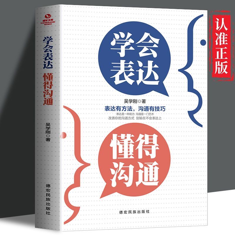 学会表达懂得沟通别输在不会表达上沟通说话技巧职场社交人际交往