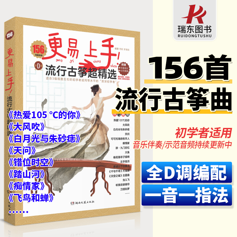 更易上手古筝流行曲谱古筝音乐古筝教材古筝曲谱指法古筝曲谱书