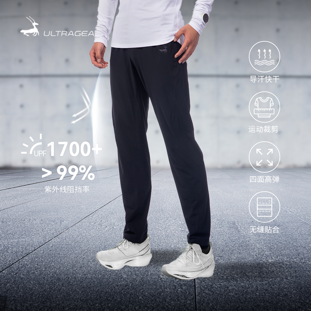 优极UG 防晒速干慢跑训练长裤