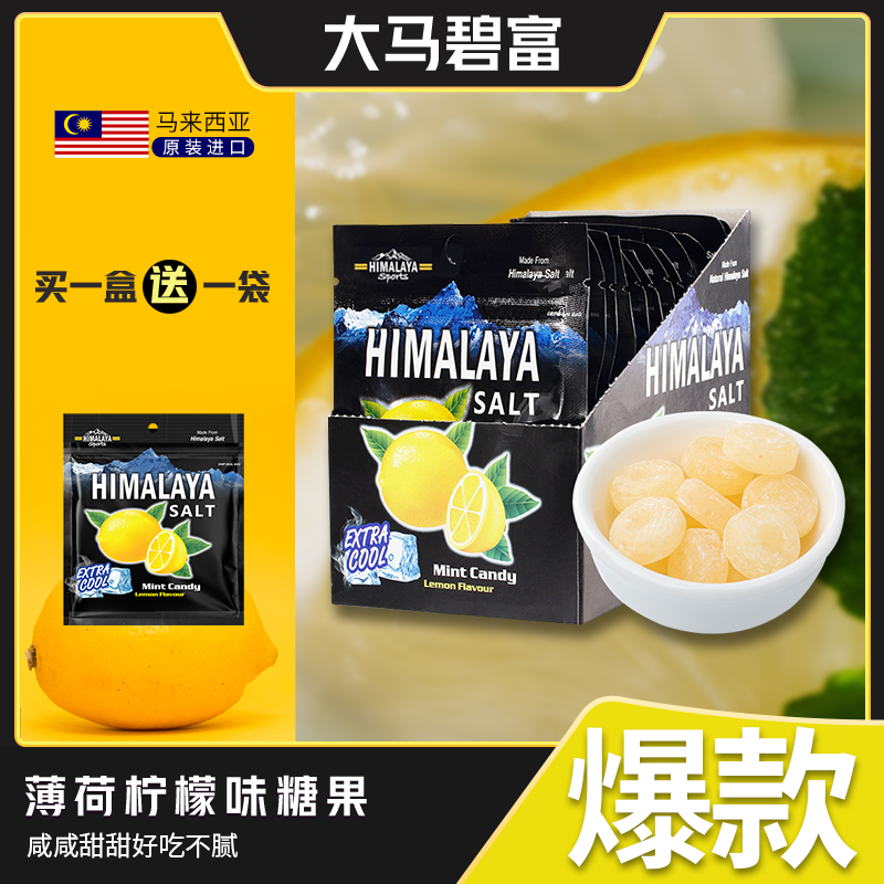 大马碧富马来西亚进口薄荷柠檬味糖果（小黑糖）15g/包