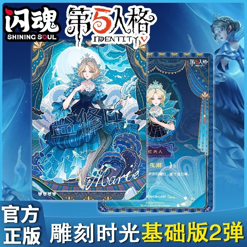 点盒混箱第五人格卡片正版周边第二弹整盒雕刻时光收藏卡卡牌代拆