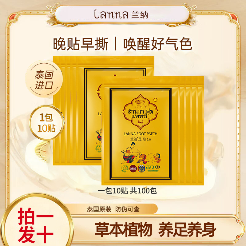 【10包】泰国原装LANNA足贴草本艾草护理男女通用调理脚贴10片 