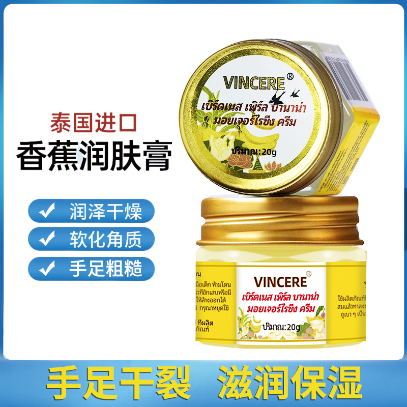 泰国进口香蕉润肤膏干裂冻裂手足补水粗糙护理保湿防干手足润泽