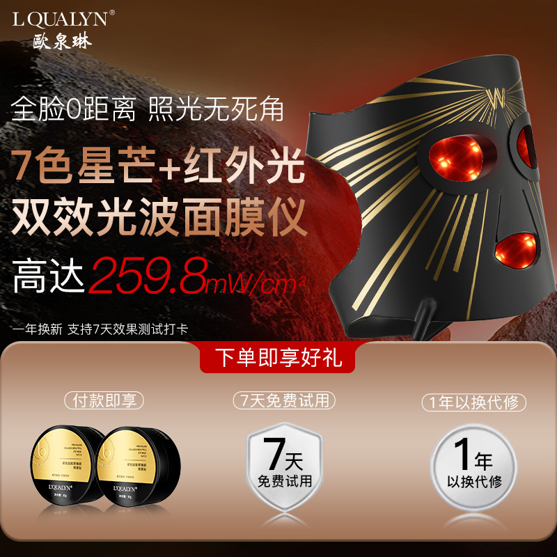 欧泉琳白月光面膜仪大排灯光子美白美容仪LED红蓝黄光美容面罩仪