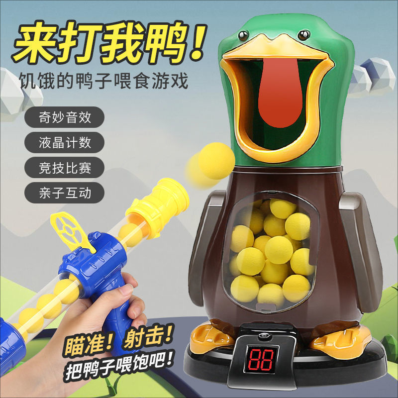 儿童打我鸭射击玩具枪抖音男孩子弹空气动力软弹亲子玩具趣味玩具
