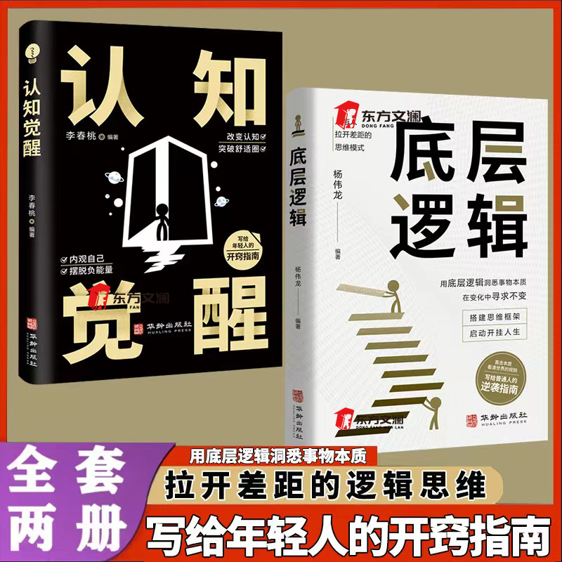 【拉开人与人距离】底层逻辑正版认知觉醒逻辑思维框架社交管理沟通