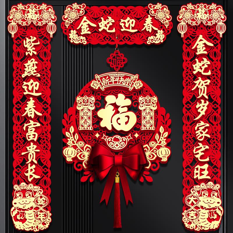 2025新款春节磁吸对联蛇年春联新年入户门装饰过年大门福字挂件
