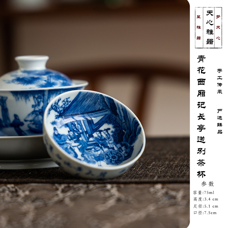 景德镇天心雅器慕古精工人物西厢记长亭送别图普洱杯茶杯传品茗杯