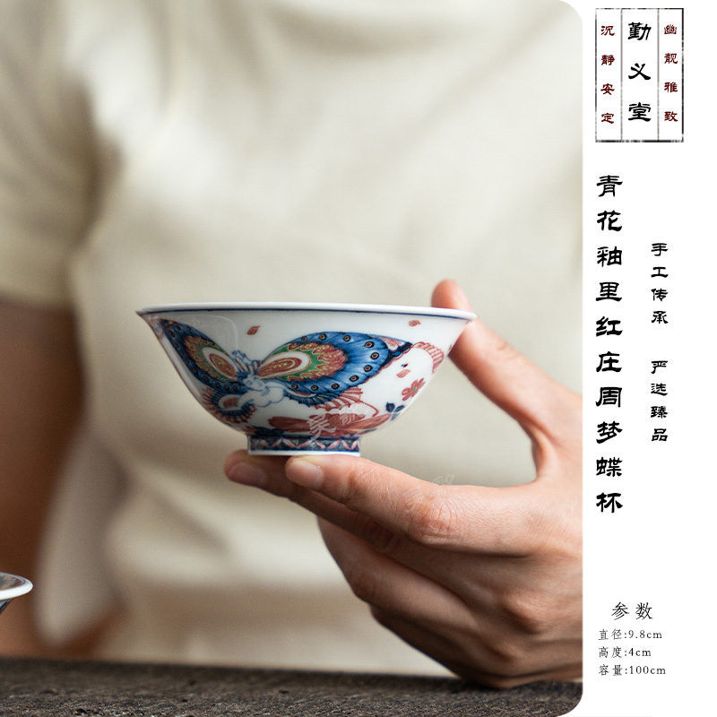 勤义堂青花釉里红庄周梦蝶斗笠杯敞口主人杯景德镇陶瓷手绘