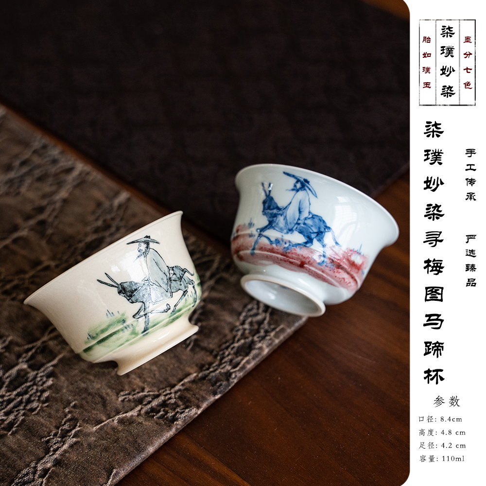 柒璞妙染青花釉里红釉里翠骑驴寻梅图马蹄杯古画黄单杯主人杯