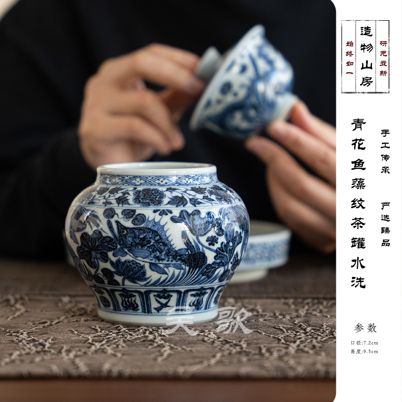 造物山房仿元青花鱼藻牡丹纹茶罐水洗建水茶渣缸陶瓷罐摆件