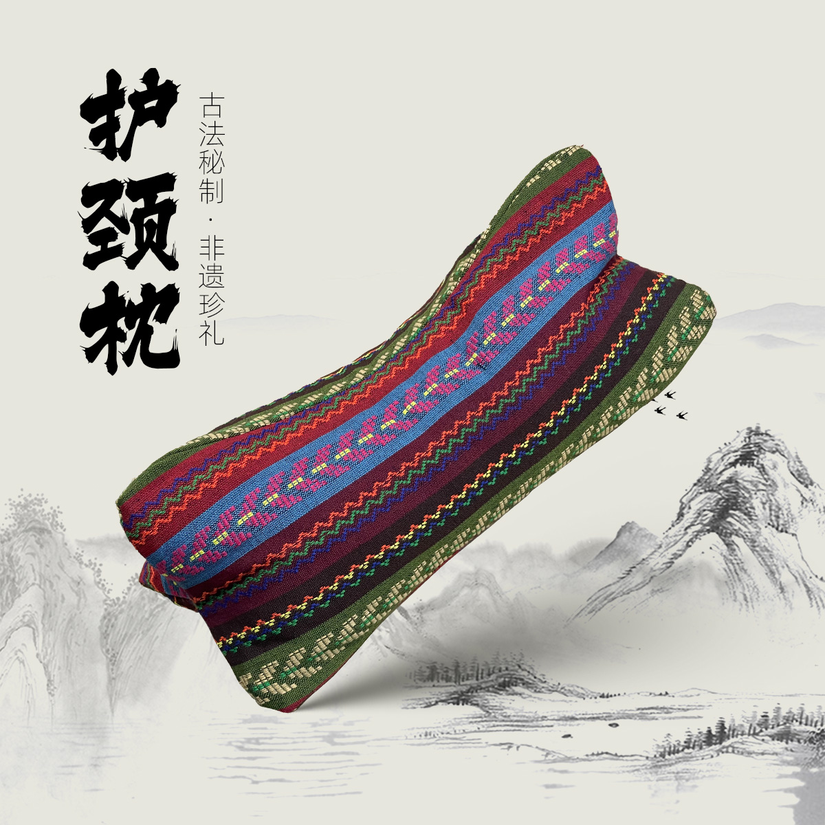 【超家人专属】九五至尊福枕 护颈枕