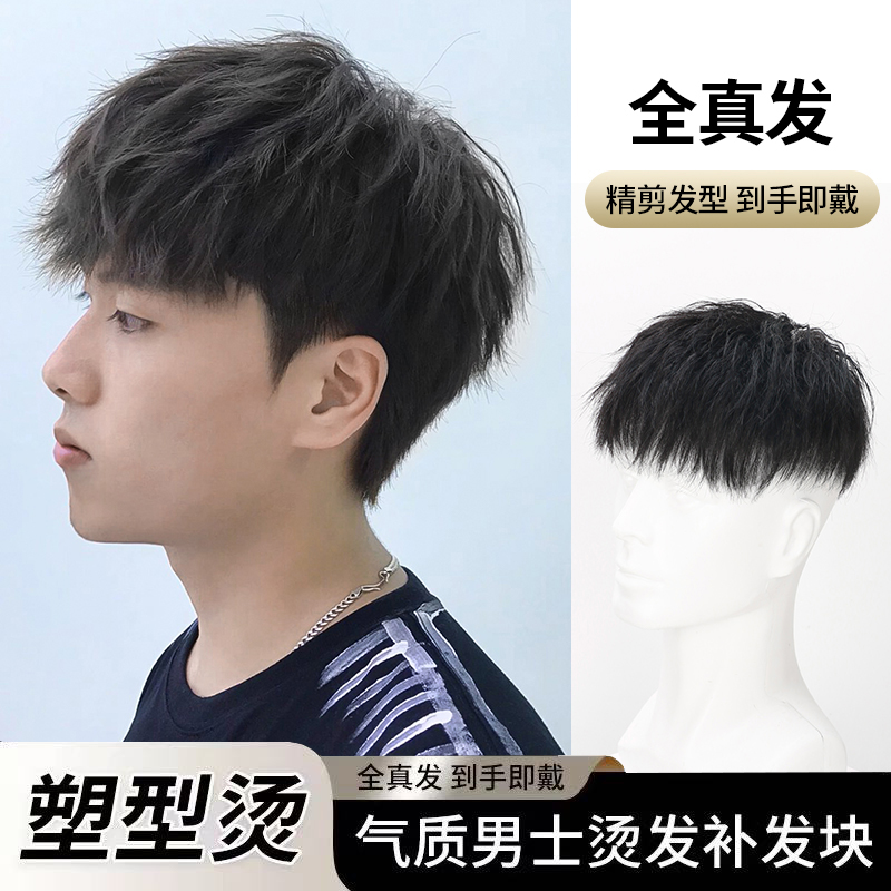 假发男全真发男生短发假发帅气摩根烫男士假发头顶假发片自然蓬松