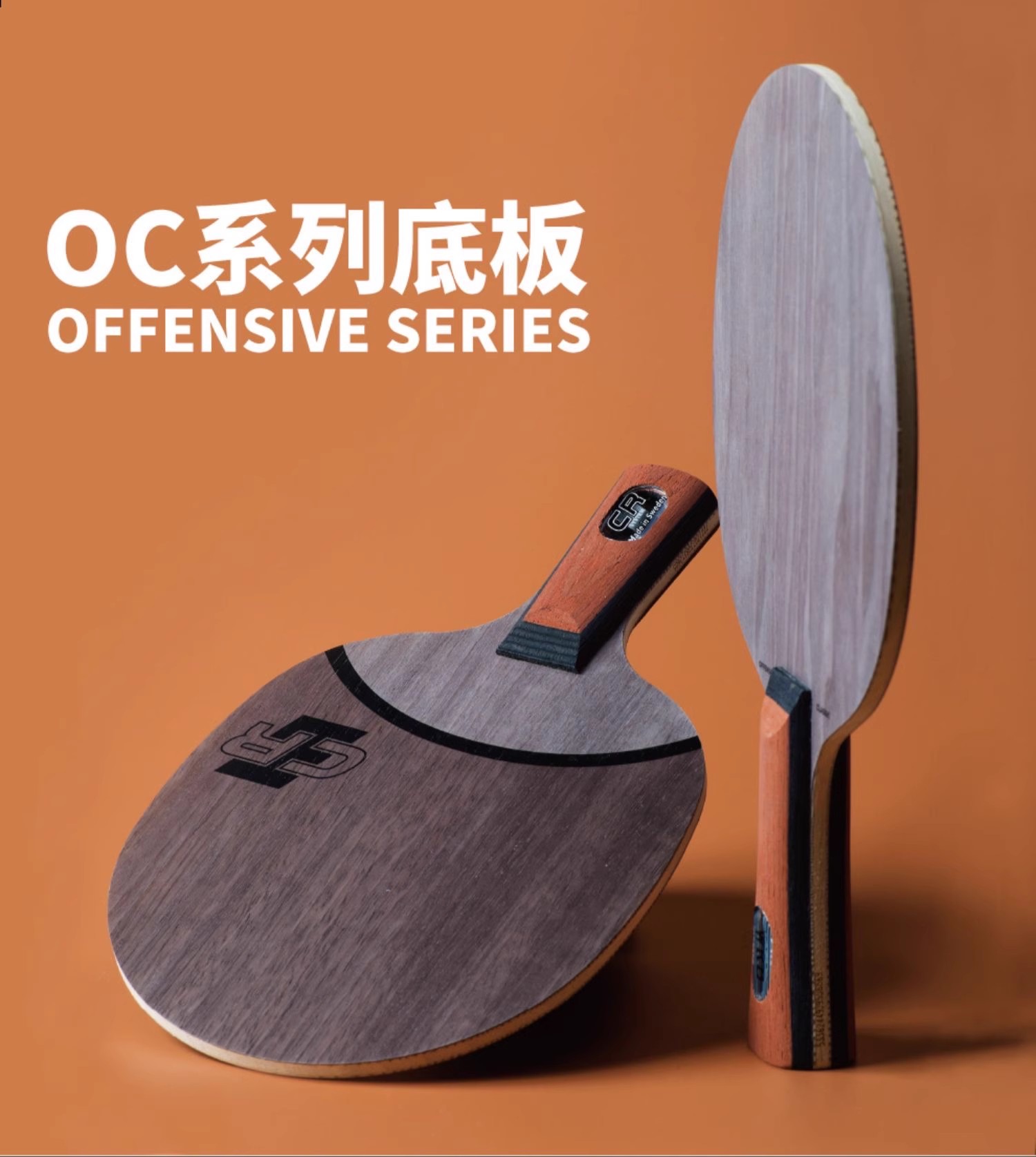 STIGA斯帝卡斯蒂卡纳米碳素OC CR 乒乓球底板球拍正品